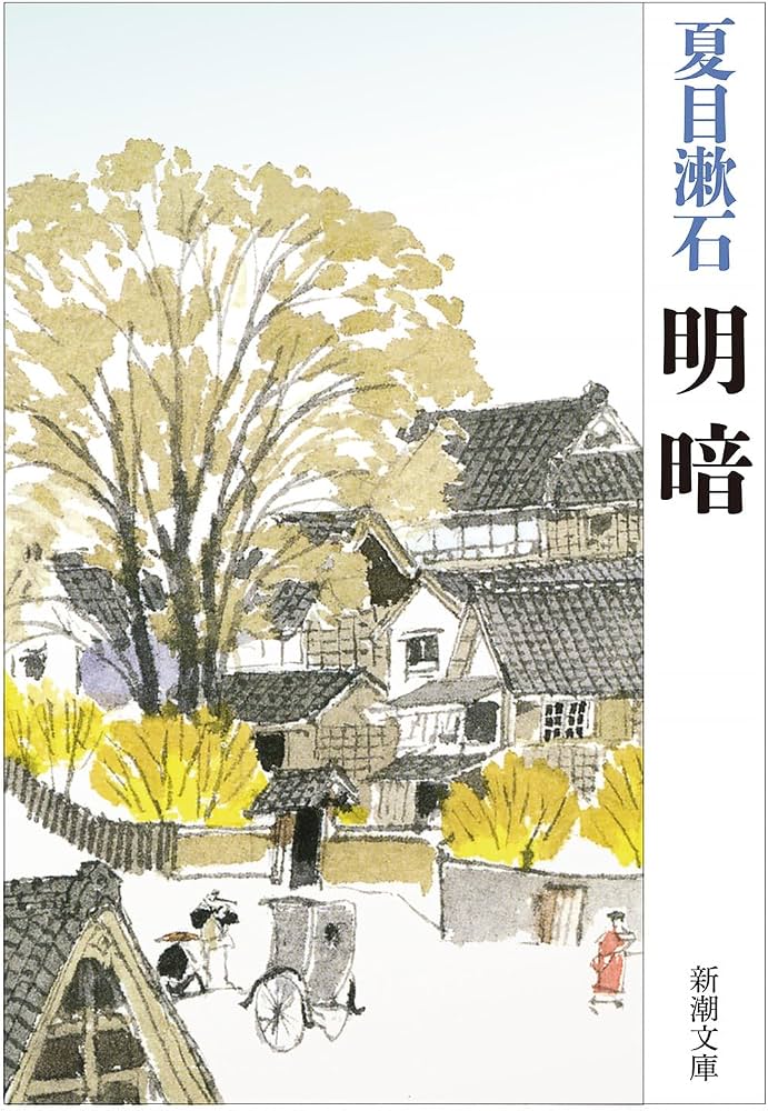 Portada de Meian (Luz y sombra)