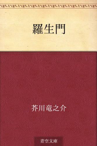 Portada de Rashōmon